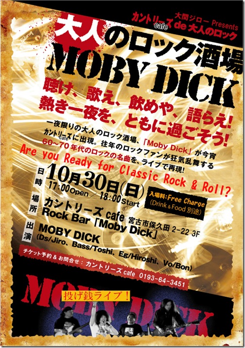 Moby Dick 2011.10.30 フライヤーA4 T-4 ok